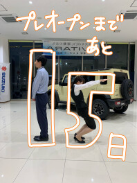 プレオープンまであと15日！！